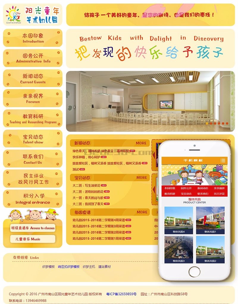 橙色可爱小清新幼儿园学校培训网站织梦模板（带手机端）+PC+移动端+利于SEO优化 