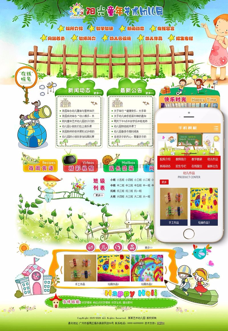 绿色幼儿园学校培训班网站织梦模板(带手机端)+PC+移动端+利于SEO优化