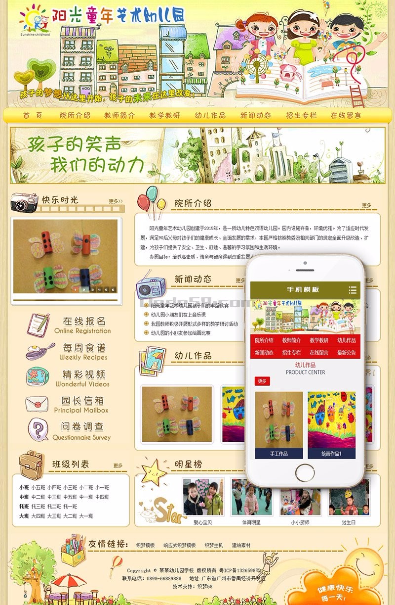 童年艺术幼儿园学校类网站模板(带手机端)+PC+移动端+利于SEO优