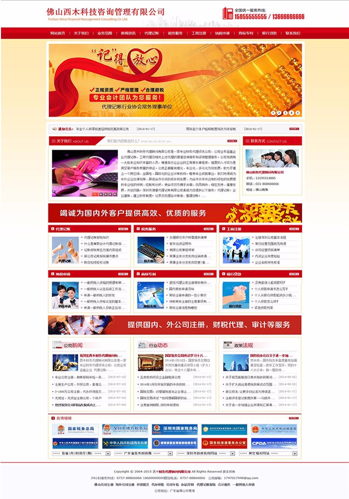 ASP公司注册 会计做账 财务管理 咨询公司 培训教育网站源码 带手机版