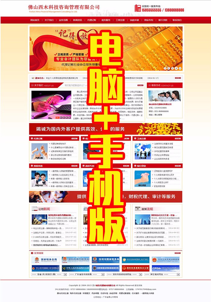 ASP公司注册 会计做账 财务管理 咨询公司 培训教育网站源码 带手机版