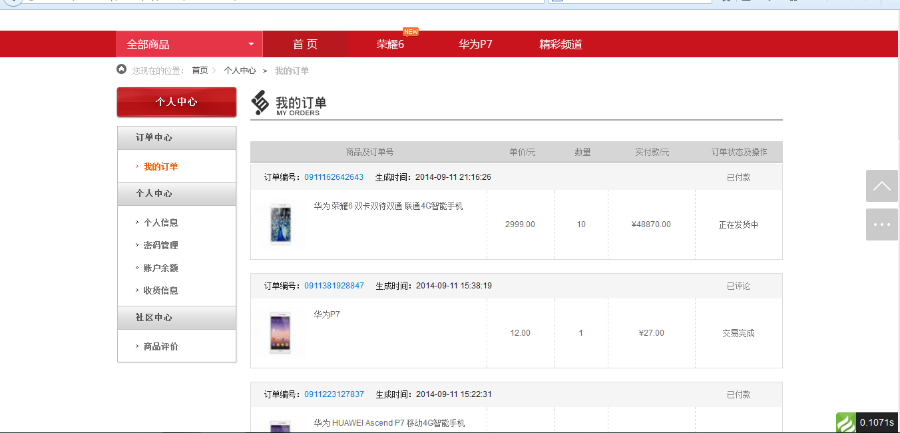 (升级版) thinkphp3.2.2核仿华为官网商城平台源码 php商城源码