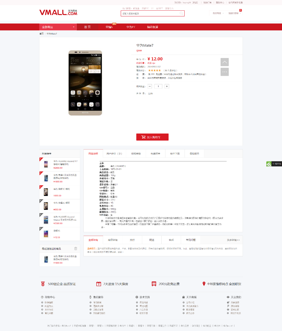 (升级版) thinkphp3.2.2核仿华为官网商城平台源码 php商城源码