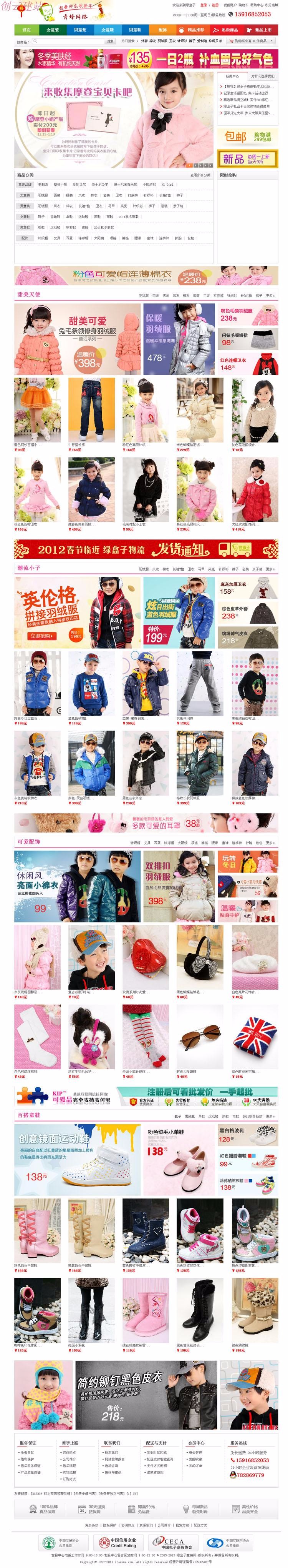 ecshop2.7.3模板 绿盒子童装源码 ecshop服装商城网站模板 带数据 