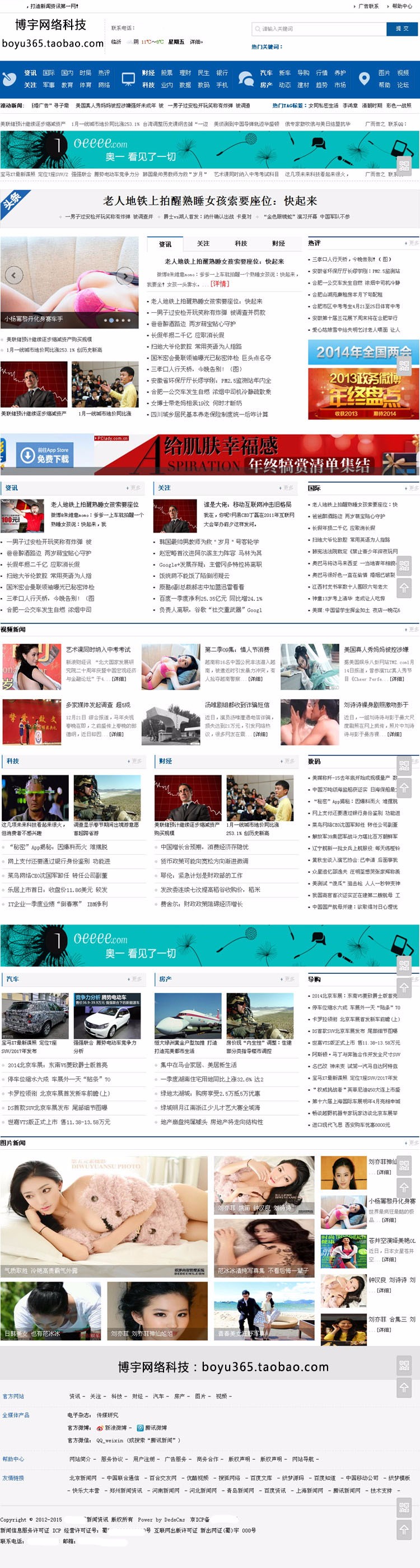 dede织梦门户新闻资讯网站源码 地方网站模板 带数据 手机站模板