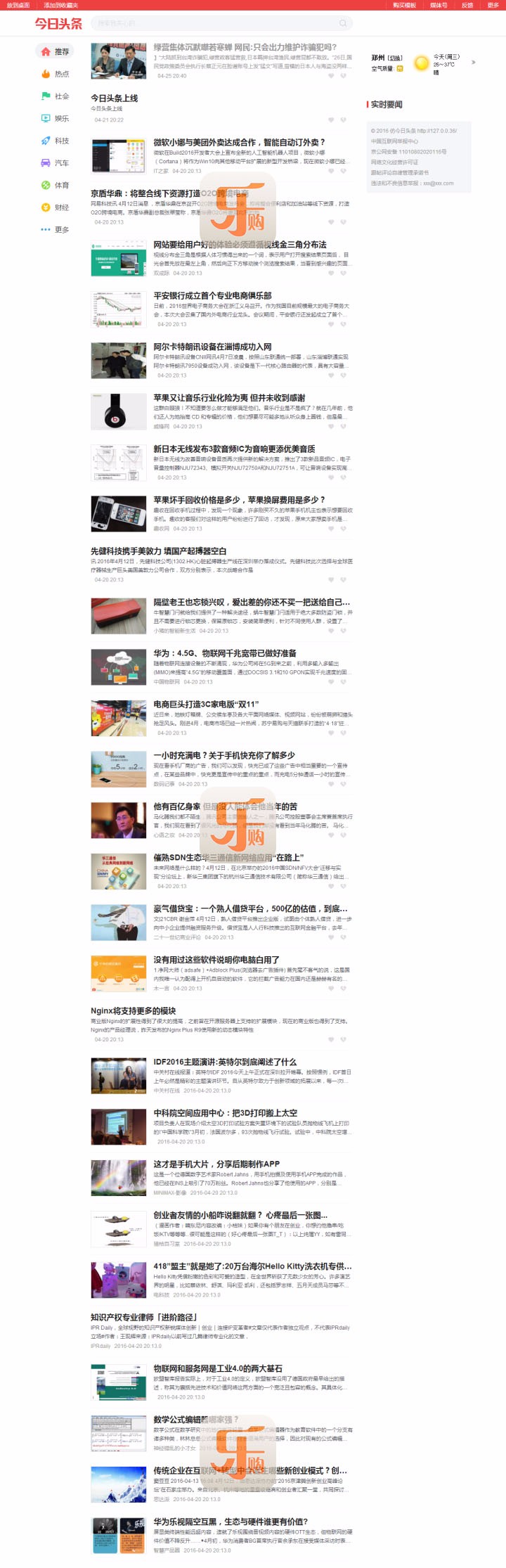 帝国CMS仿今日头条新闻资讯网站源码模板 带手机版 送采集+建站教程