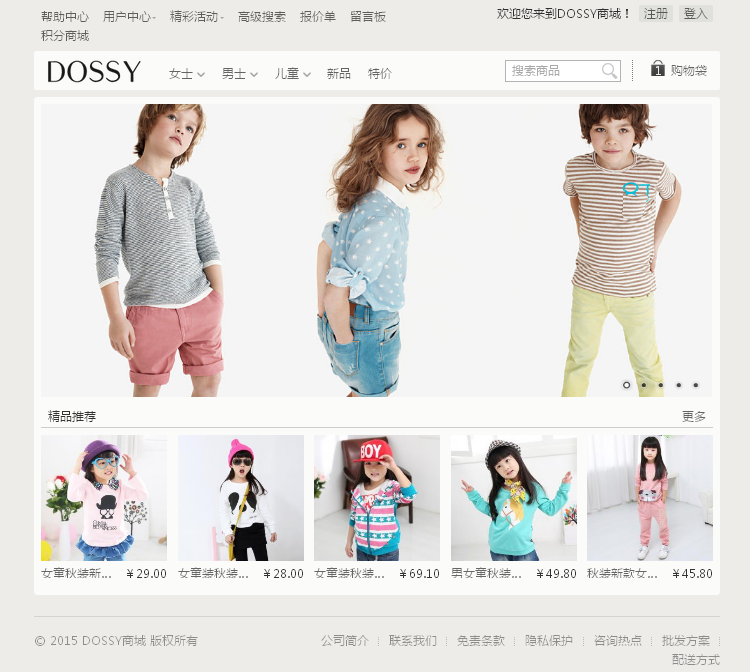 ecshop273模板php源码|dossy响应式商城网站H5+css3自适应手机端