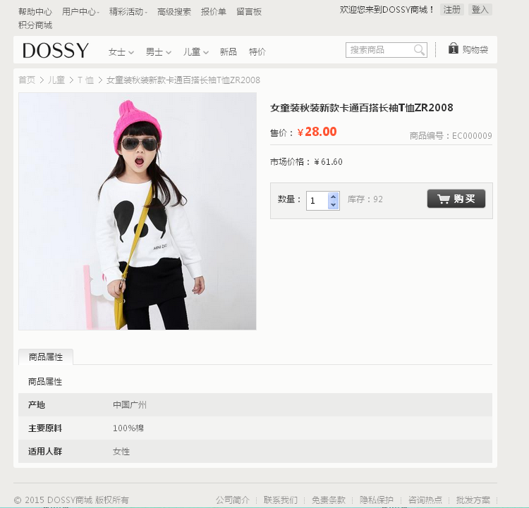 ecshop273模板php源码|dossy响应式商城网站H5+css3自适应手机端