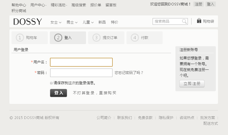 ecshop273模板php源码|dossy响应式商城网站H5+css3自适应手机端