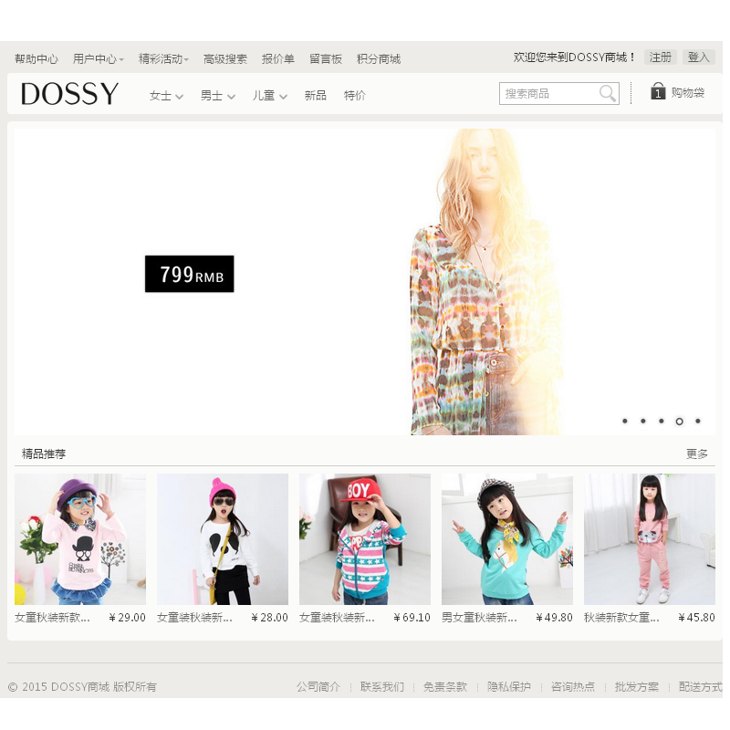 ecshop273模板php源码|dossy响应式商城网站H5+css3自适应手机端