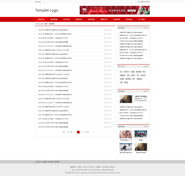 PHPCMS V9 资讯站信息模板 源码 升级版 栏目多样化 红色系