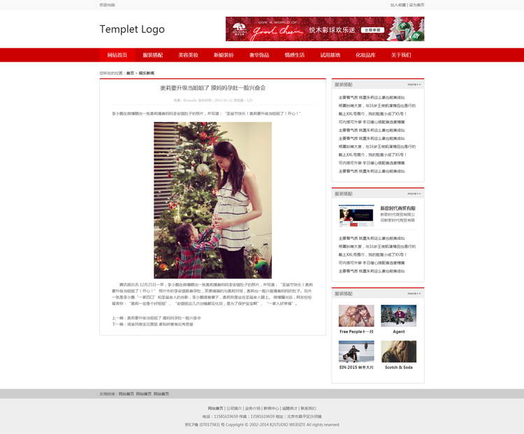 PHPCMS V9 资讯站信息模板 源码 升级版 栏目多样化 红色系