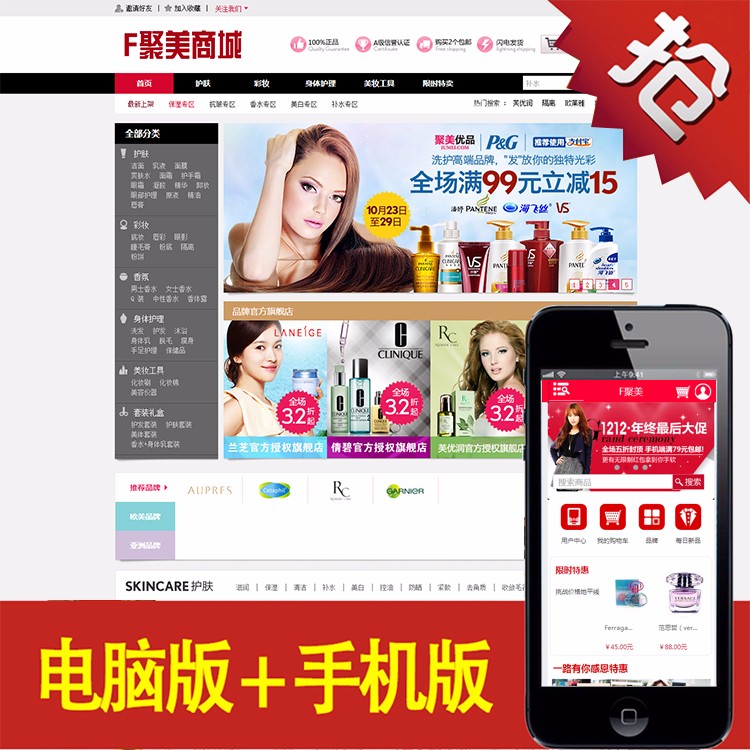 Ecshop2.7.3仿聚美优品模板 带数据 化妆品商城网站源码 带手机版 