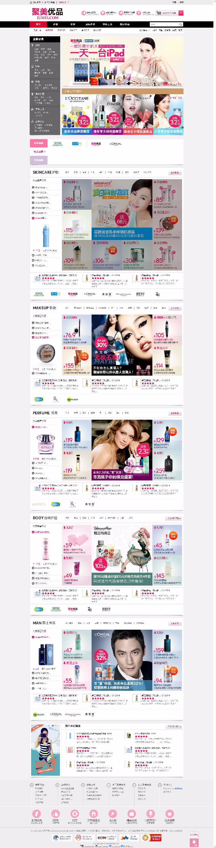 Ecshop2.7.3仿聚美优品模板 带数据 化妆品商城网站源码 带手机版 