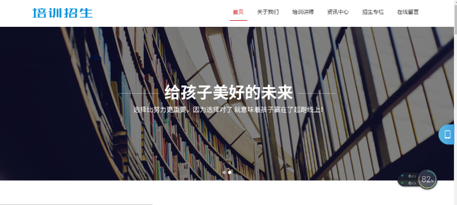 （修正无错版）响应式培训招生教育类网站织梦模板 自适应手机端）