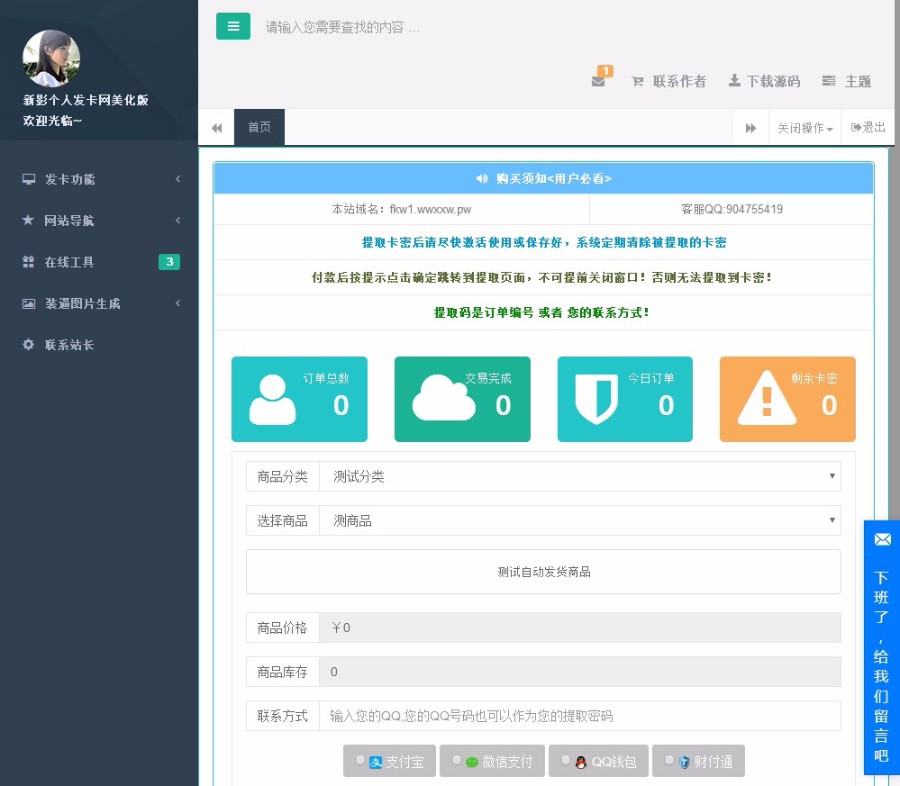 （限时特价）个人在线 自动发卡网站源码 美化版