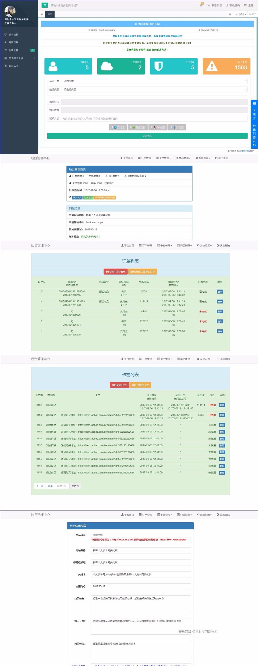 （限时特价）个人在线 自动发卡网站源码 美化版