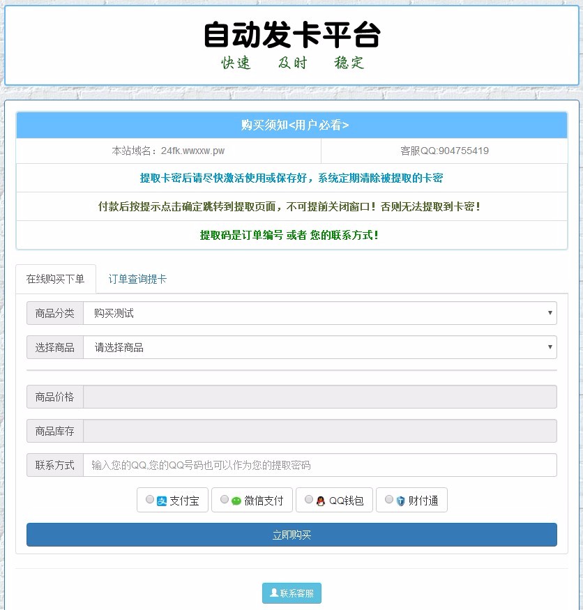 个人版 自助在线 自动发卡网站源码
