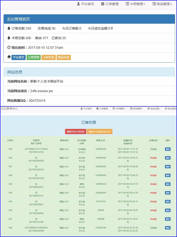 个人版 自助在线 自动发卡网站源码