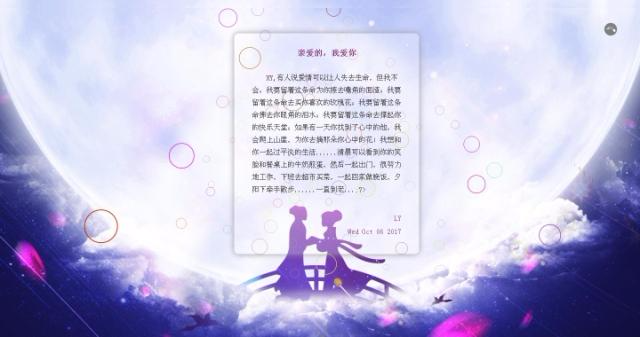 七夕浪漫表白HTML源码 情人节表白网站 单页表白求婚网页