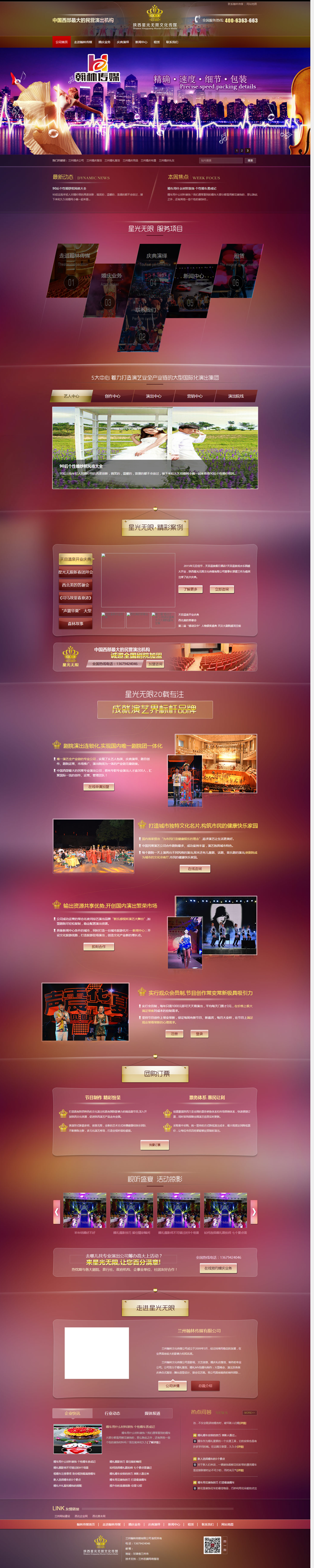 A253粉红色精美演艺公司网站模板ASP影视广告传媒公司网站源码