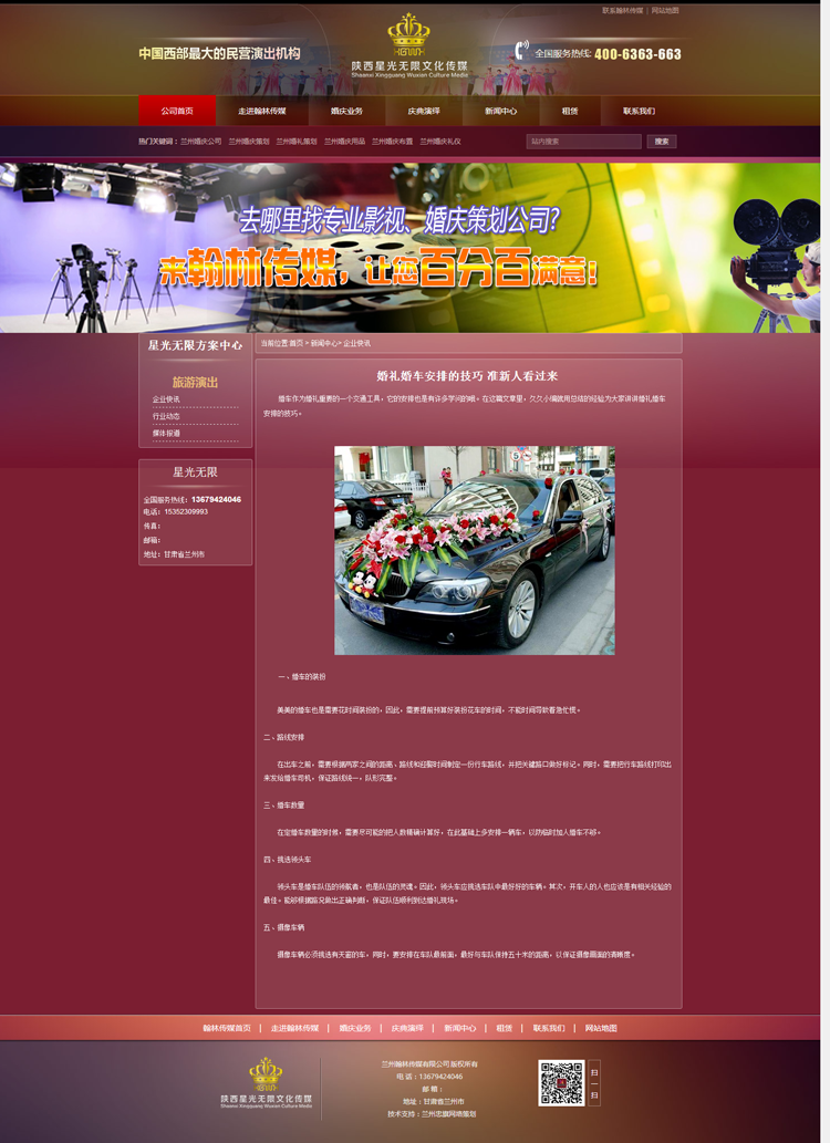 A253粉红色精美演艺公司网站模板ASP影视广告传媒公司网站源码