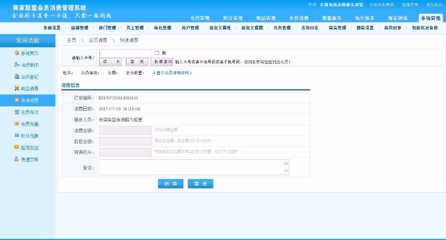 特价：2017商家联盟连锁店会员积分系统源码 商家联盟连锁店会员积分管理系统
