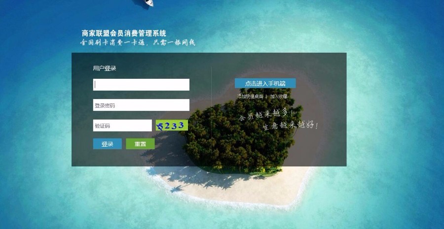特价：2017商家联盟连锁店会员积分系统源码 商家联盟连锁店会员积分管理系统