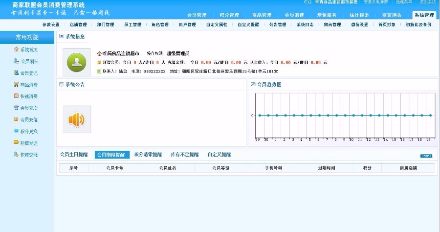 特价：2017商家联盟连锁店会员积分系统源码 商家联盟连锁店会员积分管理系统
