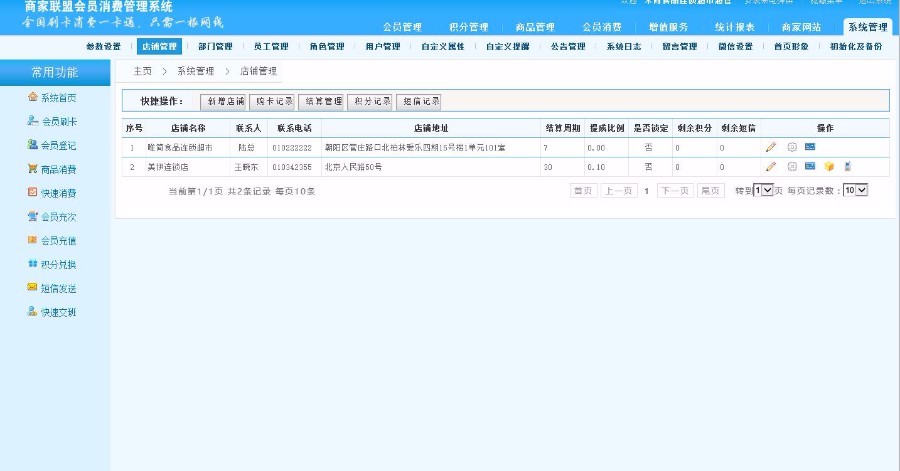 特价：2017商家联盟连锁店会员积分系统源码 商家联盟连锁店会员积分管理系统
