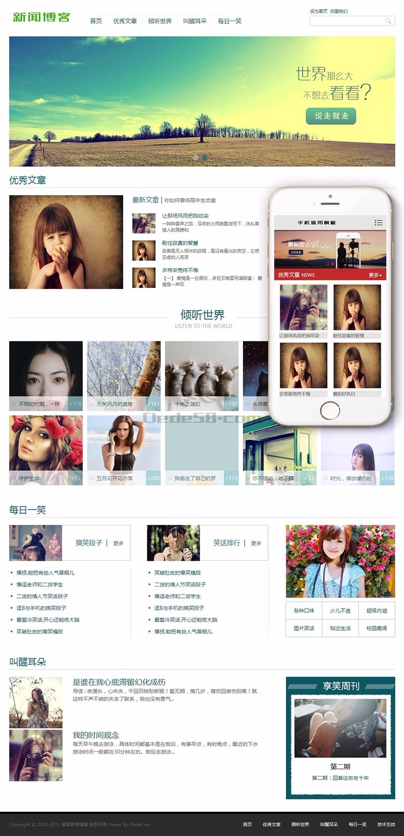 小清新优秀文章新闻博客类织梦dedecms模板（带手机端）+PC+移动端+利于SEO优化 