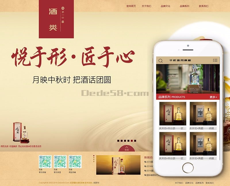 白酒酒类产品展示类企业网站织梦模板(带手机端)+PC+移动端+利于SEO优化