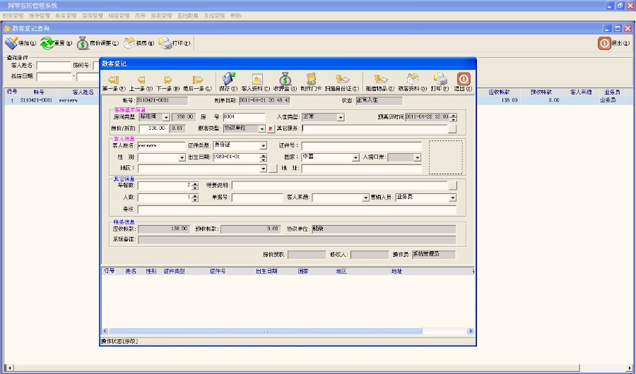 pb 宾馆客房管理系统源码