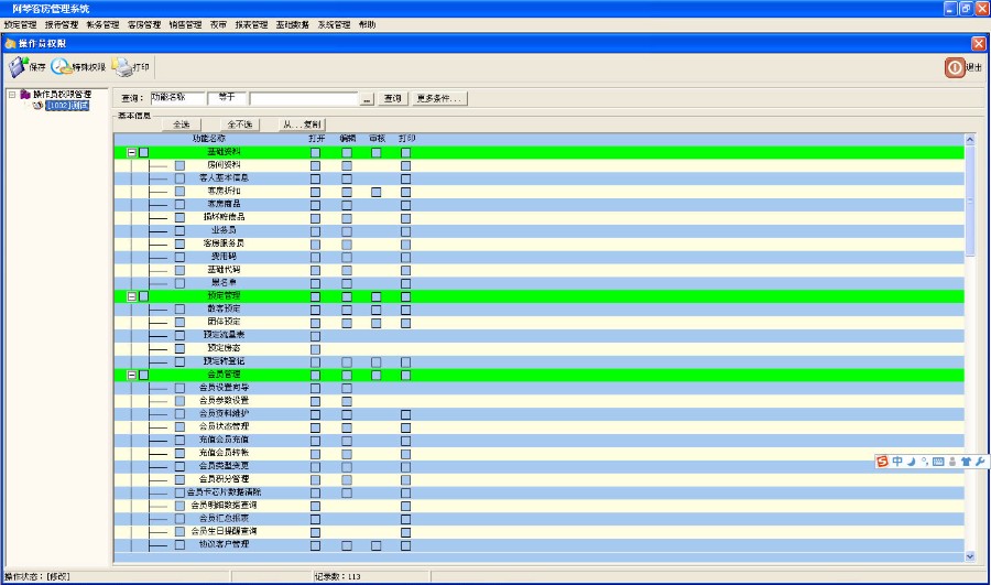pb 宾馆客房管理系统源码