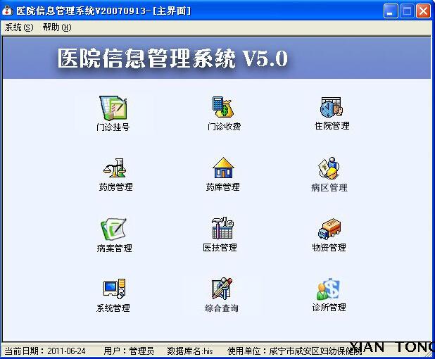 医院HIS信息|资源管理源码PB|毕业设计|SQL|系统项目|源代码源码