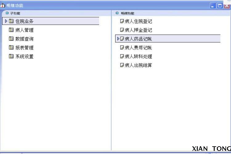 医院HIS信息|资源管理源码PB|毕业设计|SQL|系统项目|源代码源码