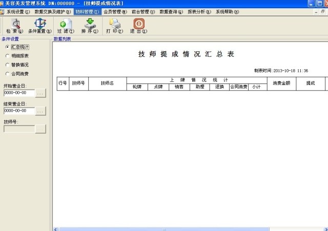 pb源码 美容美发会员管理系统