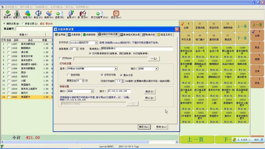 PB餐饮管理系统|PB源码|PB餐饮系统源代码（支持触摸屏和无线点菜）