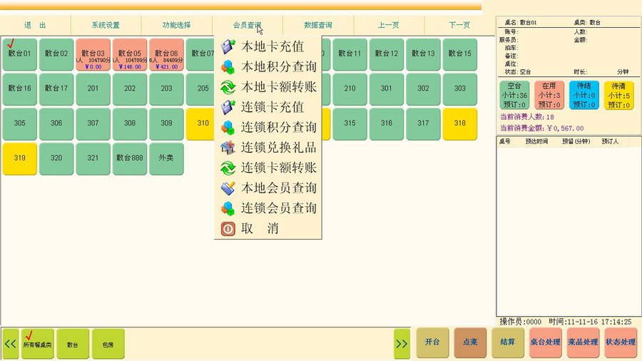PB餐饮管理系统|PB源码|PB餐饮系统源代码（支持触摸屏和无线点菜）
