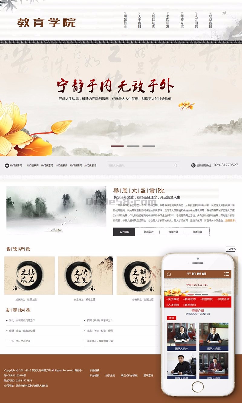 古典文化文学学院学校类网站织梦模板（带手机端）+PC+移动端+利于SEO优化 