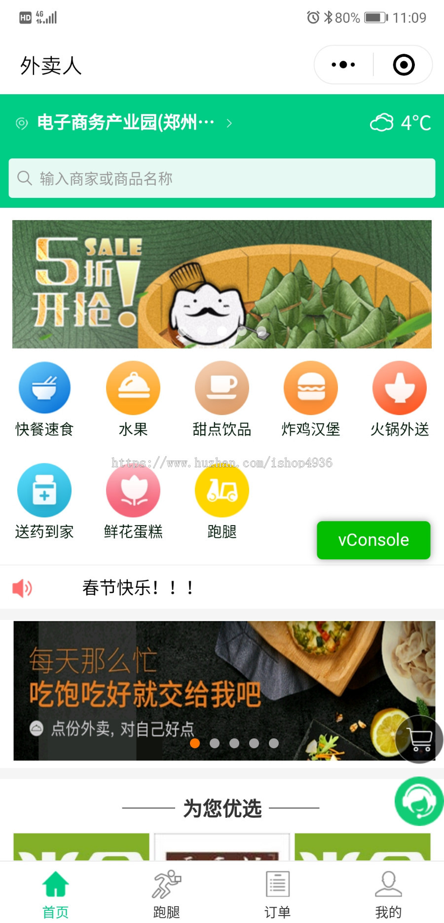 外卖小程序,外卖人,小程序,外卖系统