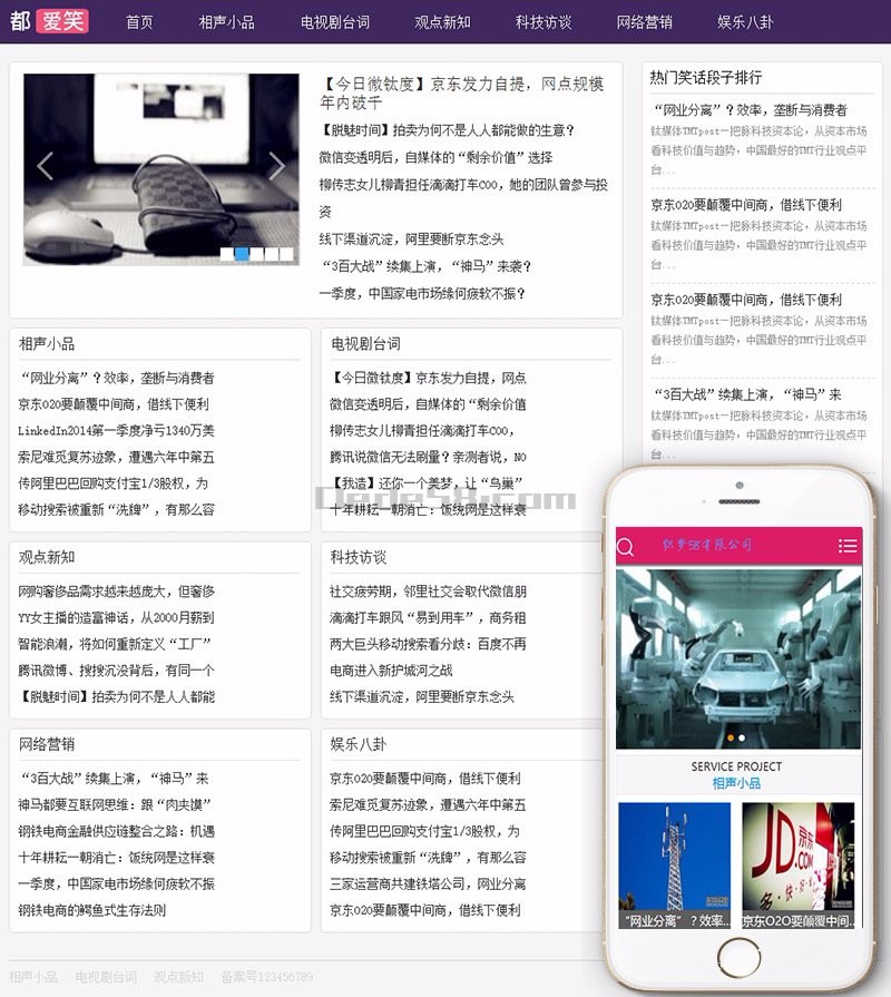 新闻资讯相声小品资讯文章博客dedecms模板（带手机端）+PC+移动端+利于SEO优化 