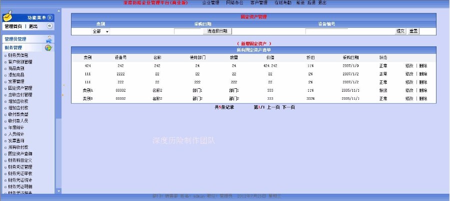 asp 大型企业管理系统源码