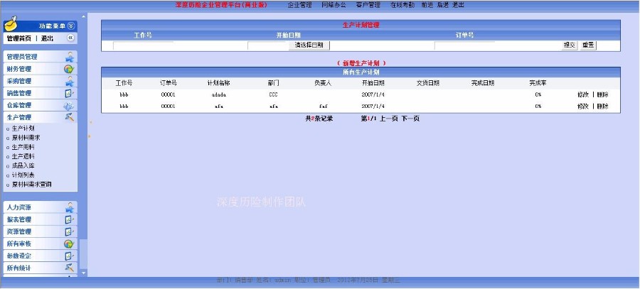 asp 大型企业管理系统源码