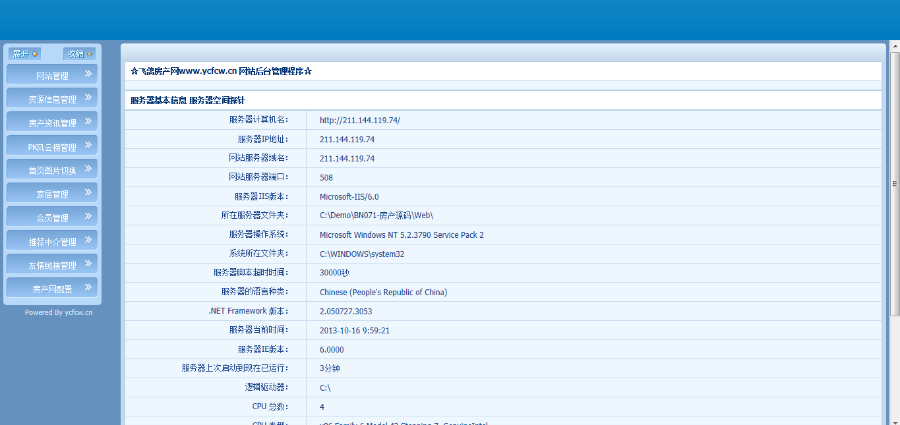 （限时特价）asp.net房产网源码