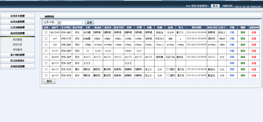 asp.net 门诊会员管理系统源码