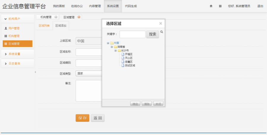 JAVA企业管理平台源码含CMS、OA、工作流、代码自动生成