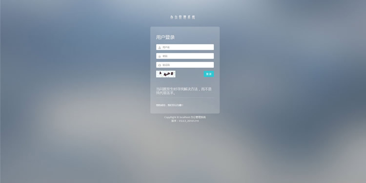 包安装！！！办公OA源码 基于ThinkPHP3.2.3的开源OA办公自动化管理系统 