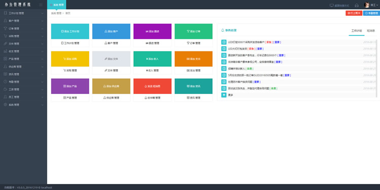 包安装！！！办公OA源码 基于ThinkPHP3.2.3的开源OA办公自动化管理系统 
