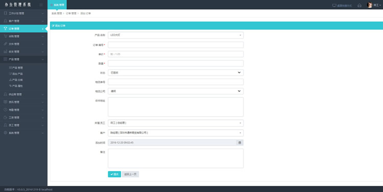包安装！！！办公OA源码 基于ThinkPHP3.2.3的开源OA办公自动化管理系统 